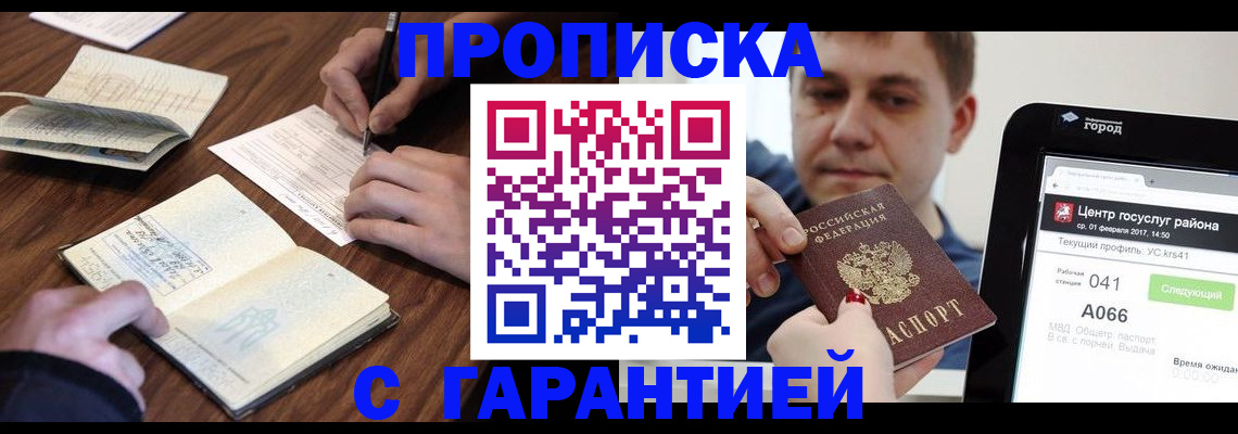 прописка для школы в Курганинске