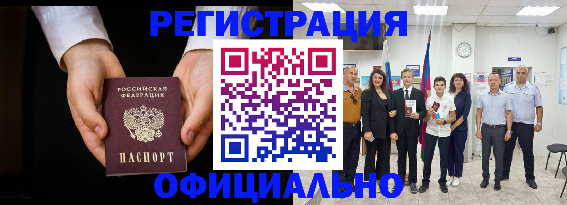 временная регистрация гарантия в Курганинске