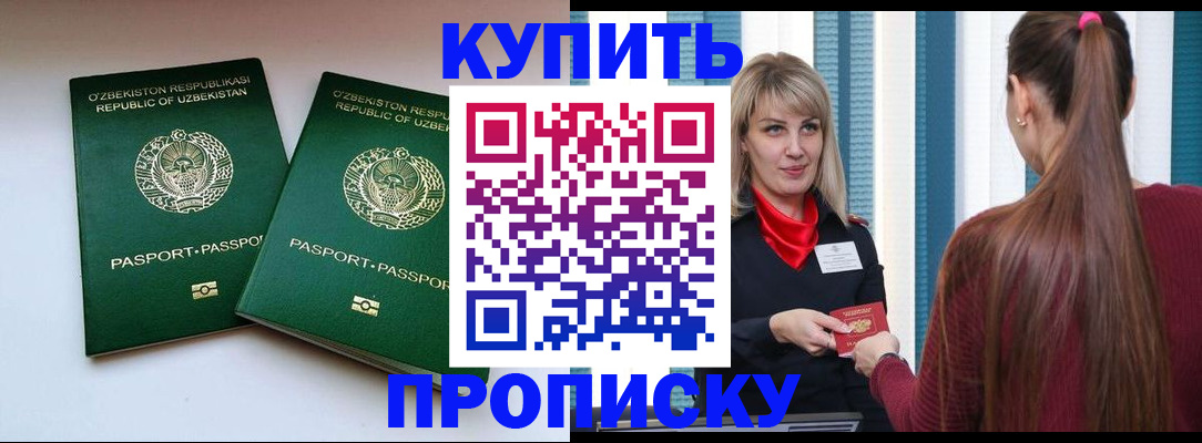 временная регистрация гарантия в Курганинске