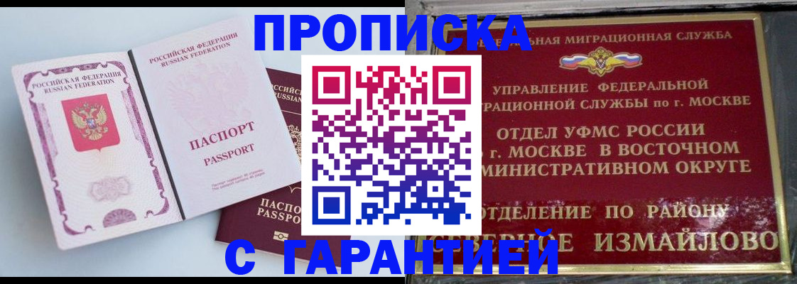 прописка регистрация в Курганинске