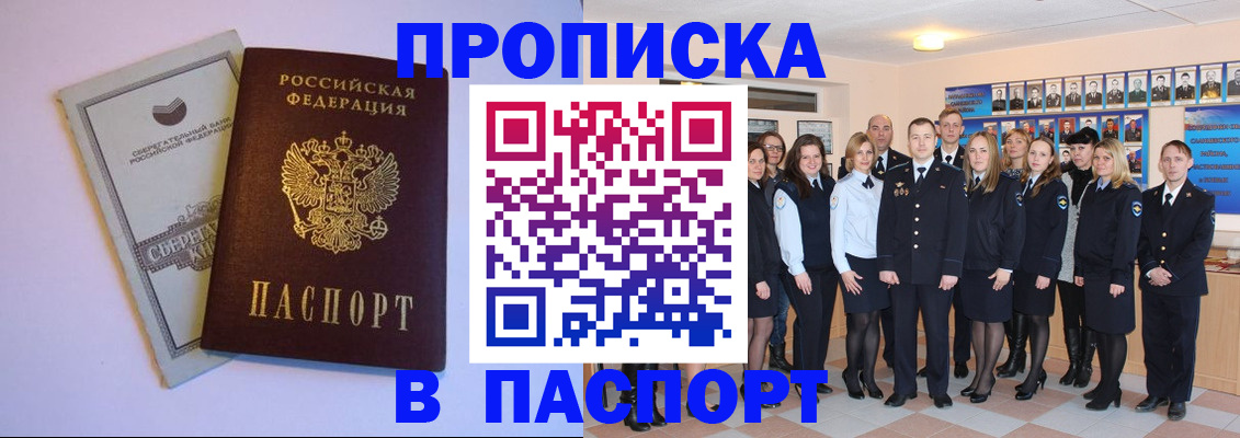 прописка поиск в Курганинске