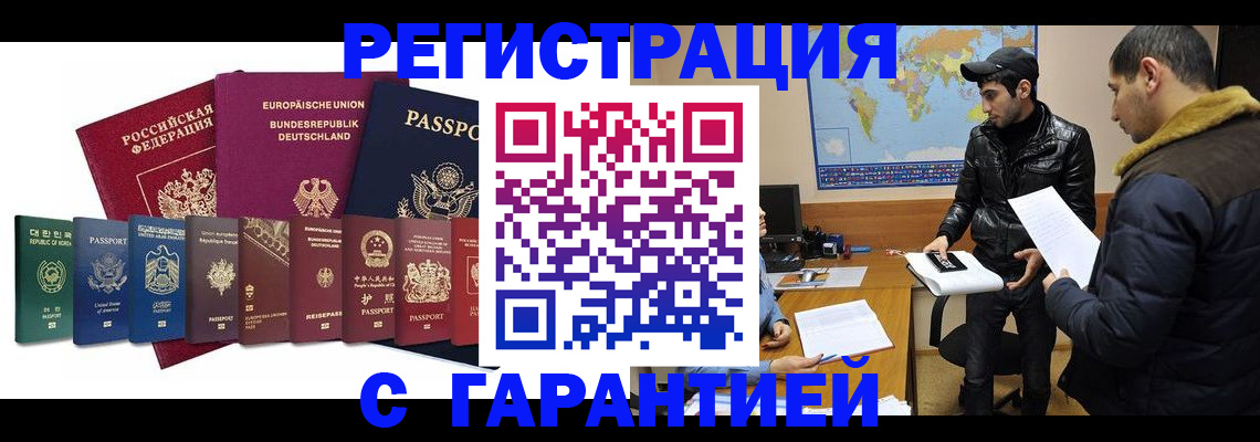 прописка иностранных граждан в Курганинске