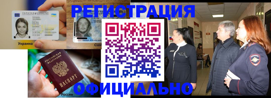 временная регистрация в Курганинске