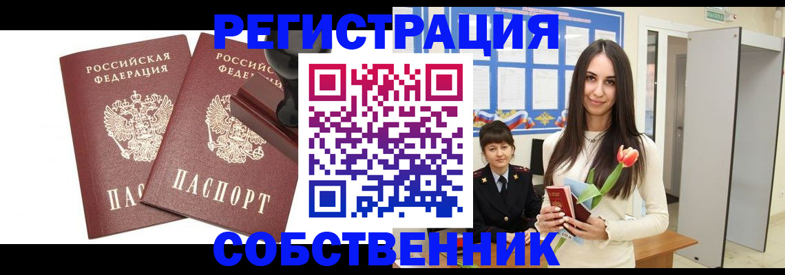 пропишу в квартире в Курганинске